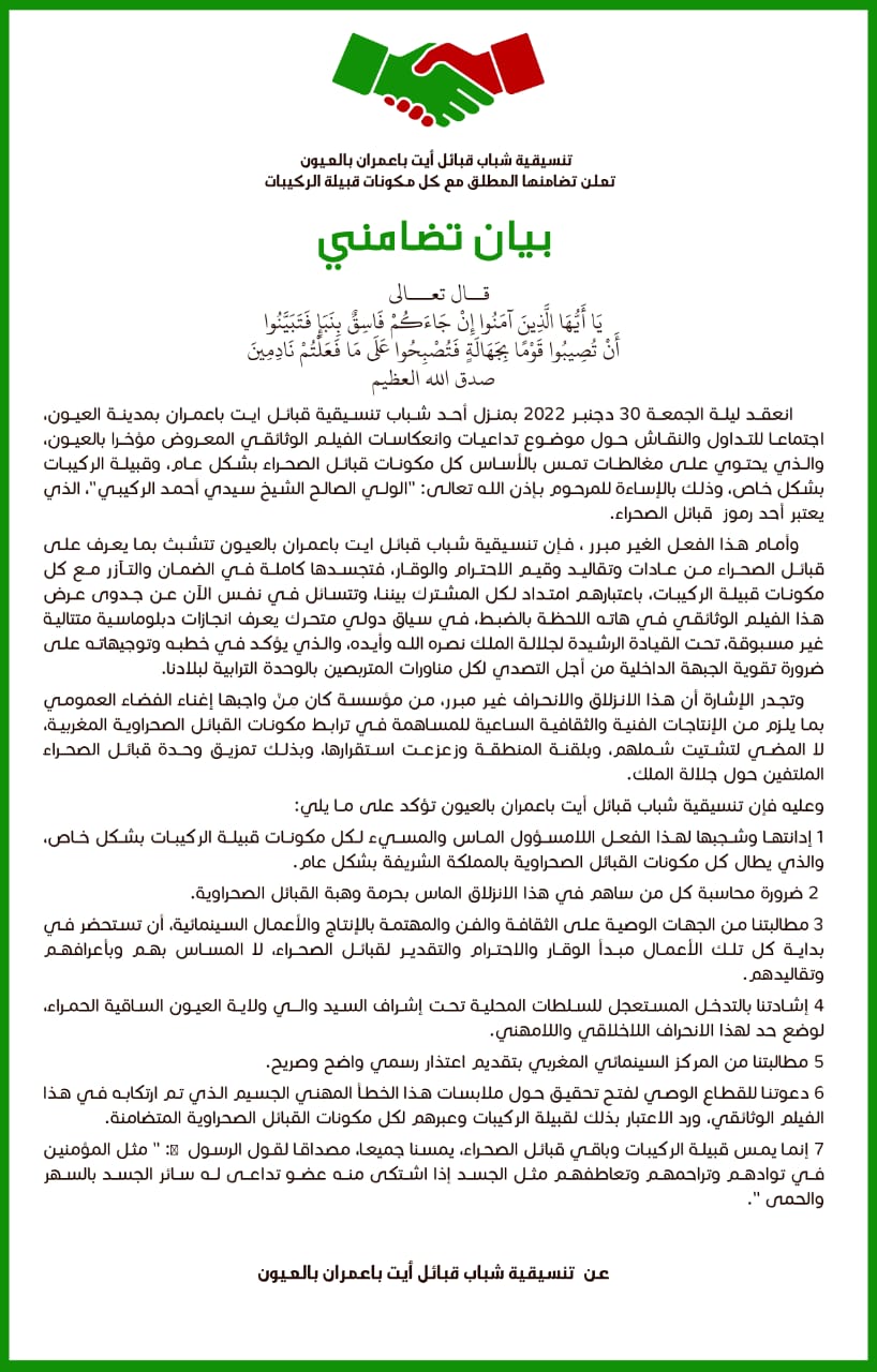 مقال رأي : القطب الرباني مِلكٌ جماعي لامادي لجميع القبائل الصحراوية