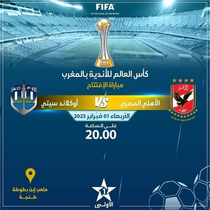 كأس العالم للأندية بالمغرب