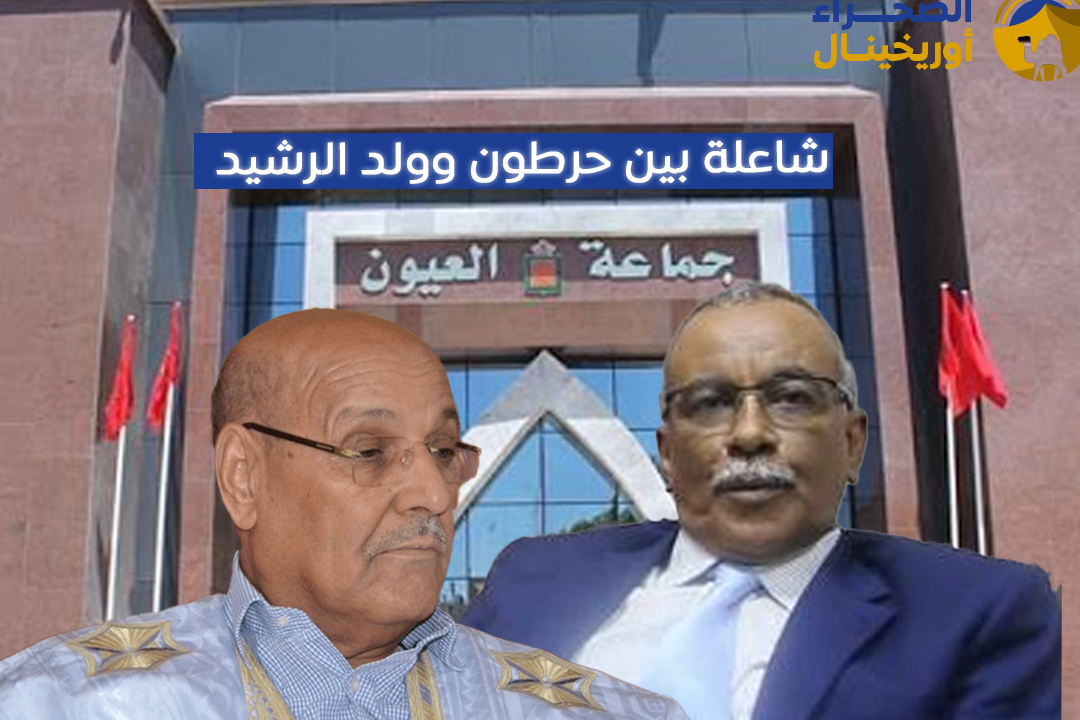 شاعلة بين حرطون وولد الرشيد
