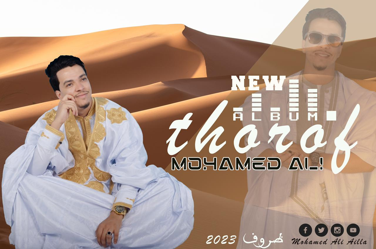 محمد عالي يطرح بوستر ألبومه الجديد “ظروف” قبل طرحها نهاية الشهر الجارى
