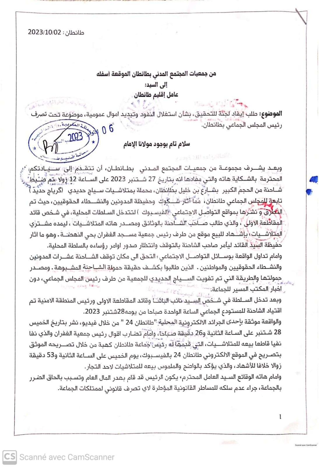 فعاليات المجتمع المدني بطانطان تراسل وزير الداخلية بشان استغلال النفود وتبديد اموال عمومية