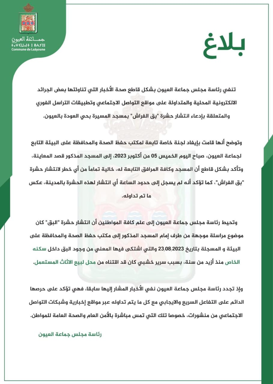 جماعة العيون تنفي خبر انتشار حشرة “بق الفراش” بالعيون