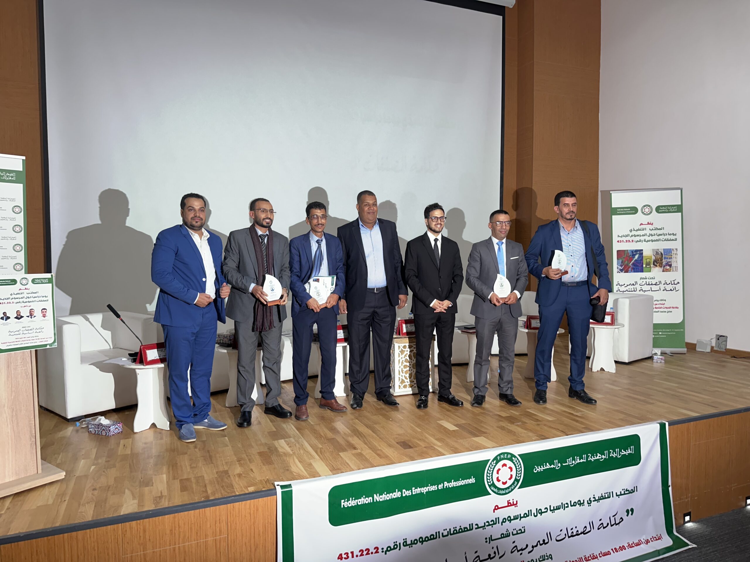 العيون : الفيدرالية الوطنية للمقاولات و المهنيين تظم يوما دراسيا … التفاصيل