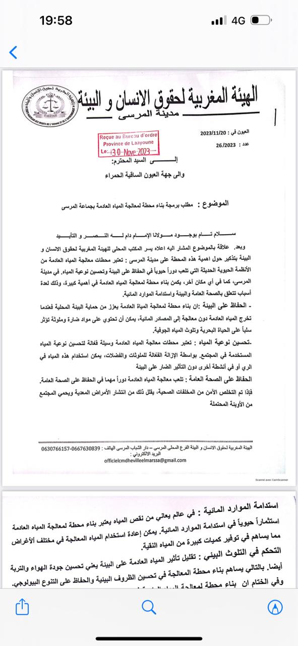 الهئية المغربية لحقوق الإنسان والبيئة تراسل والي جهة العيون لبناء محطة معالجة المياه العادمة بالمرسى