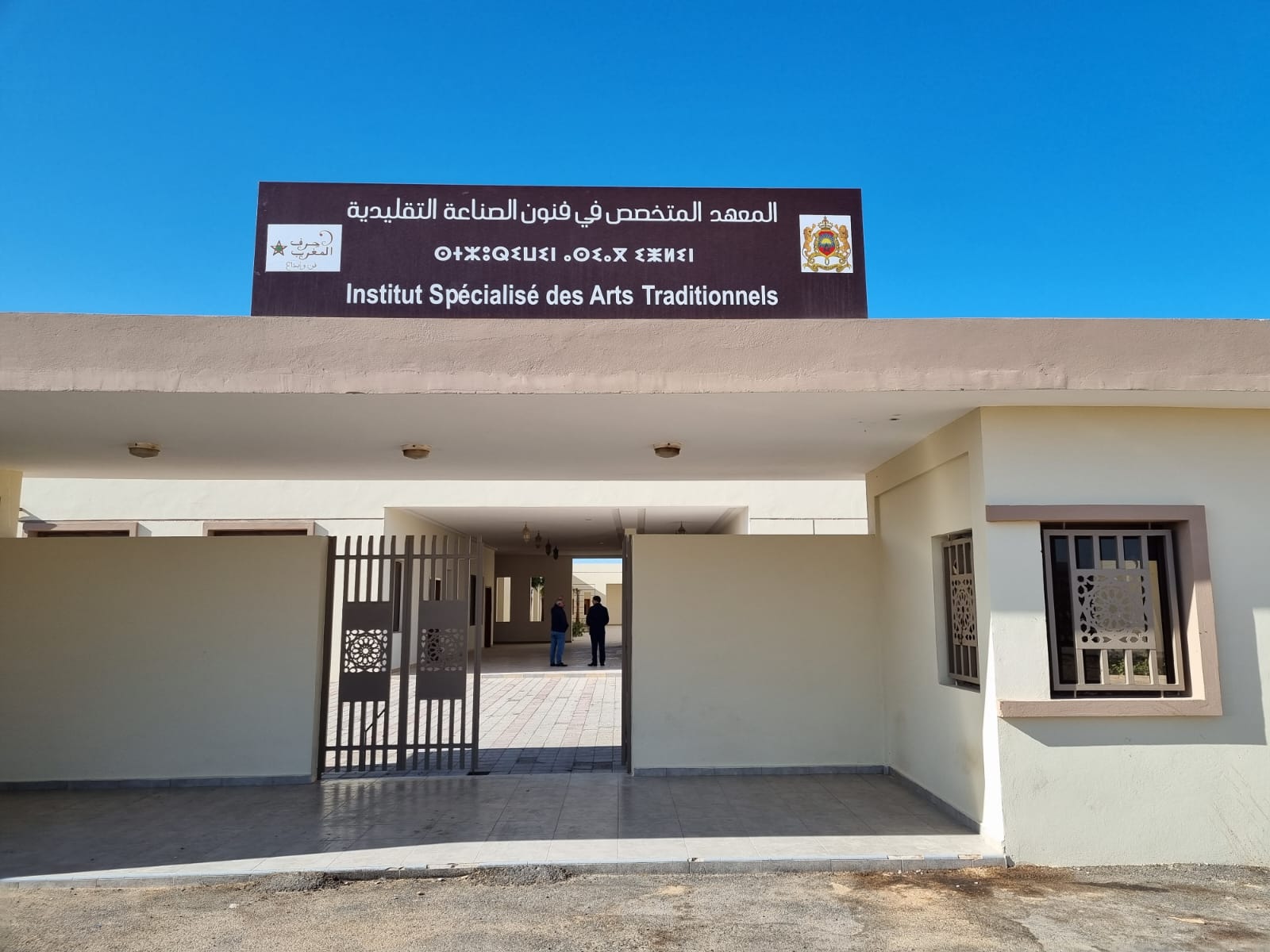 معهد فنون الصناعة التقليدية بالعيون