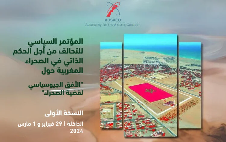 الأفق الجيوسياسي لقضية الصحراء المغربية عنوان ندوة سياسية بالداخلة