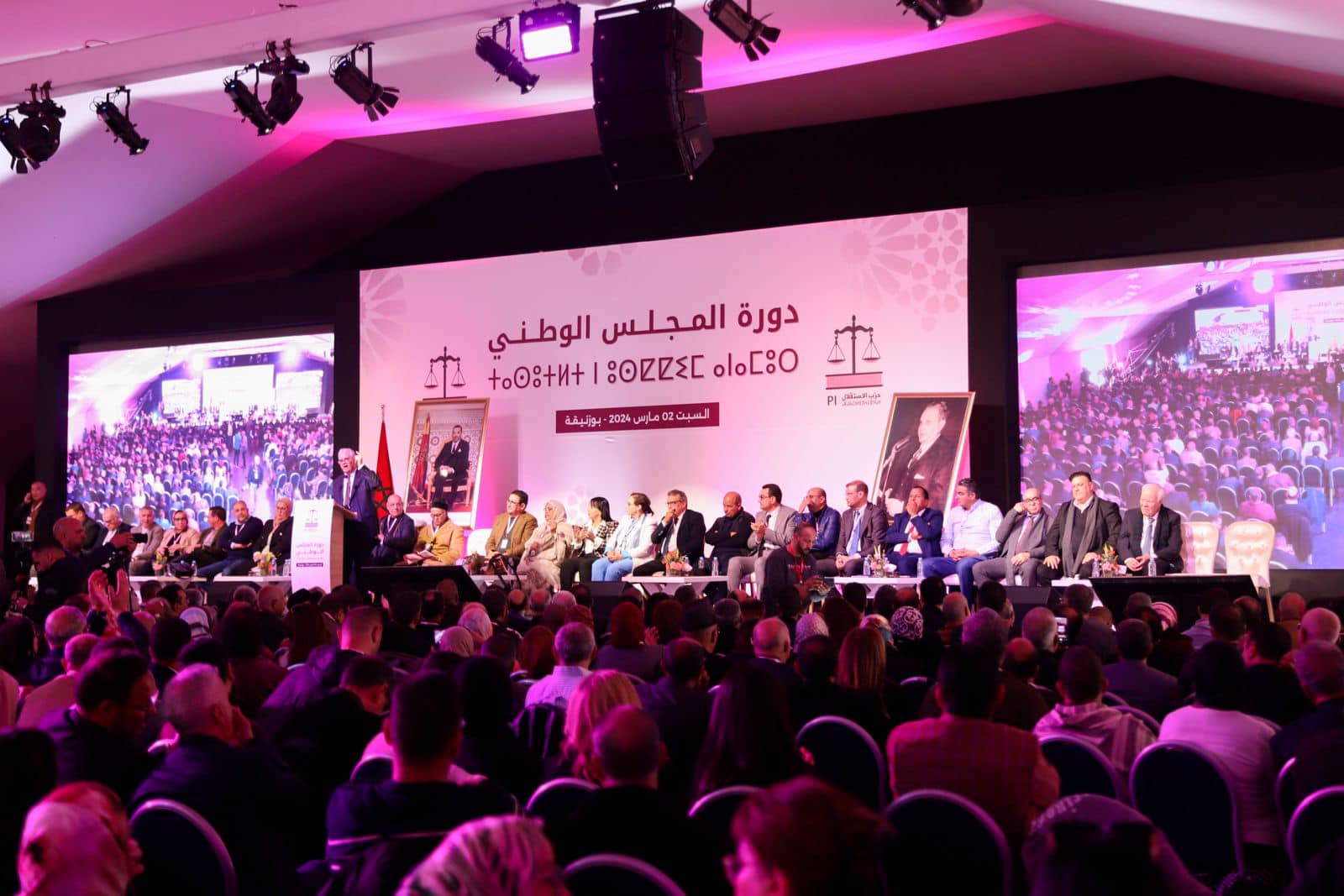 بلاغ اللجنة التحضيرية الوطنية للمؤتمر الثامن عشر لحزب الاستقلال