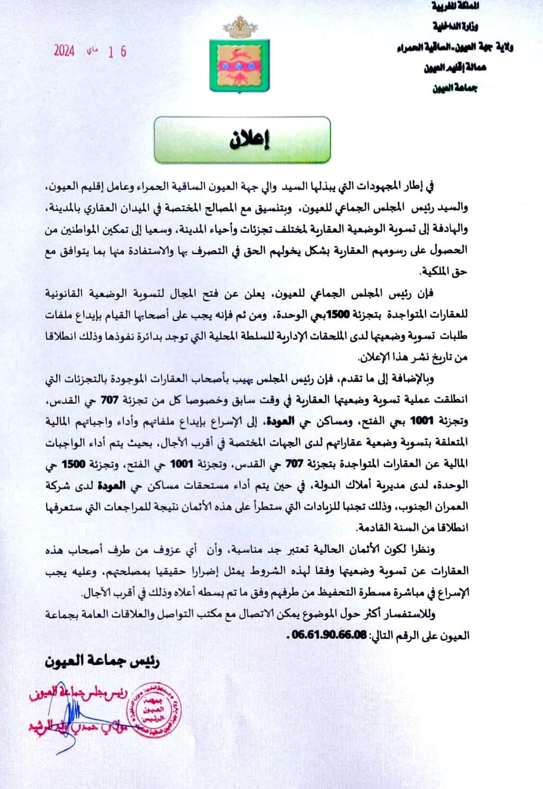 <br><br><p class="MsoNormal" align="center" style="margin-bottom:0cm;margin-bottom:.0001pt; text-align:center;line-height:normal;vertical-align:baseline"><br><br>جماعة العيون تصدر إعلانا هاما يهم تسوية الوضعية القانونية للعقارات بعدد من أحياء المدينة<span dir="LTR" style="font-size: 21pt; font-family: Al-Jazeera-Arabic-Bold;"></span><br><br> <br><br></p><br><p class="MsoNormal" align="center" style="margin-bottom:0cm;margin-bottom:.0001pt; text-align:center;line-height:normal;vertical-align:baseline"></p><br><p class="MsoNormal"><o:p> </o:p></p><br><br>