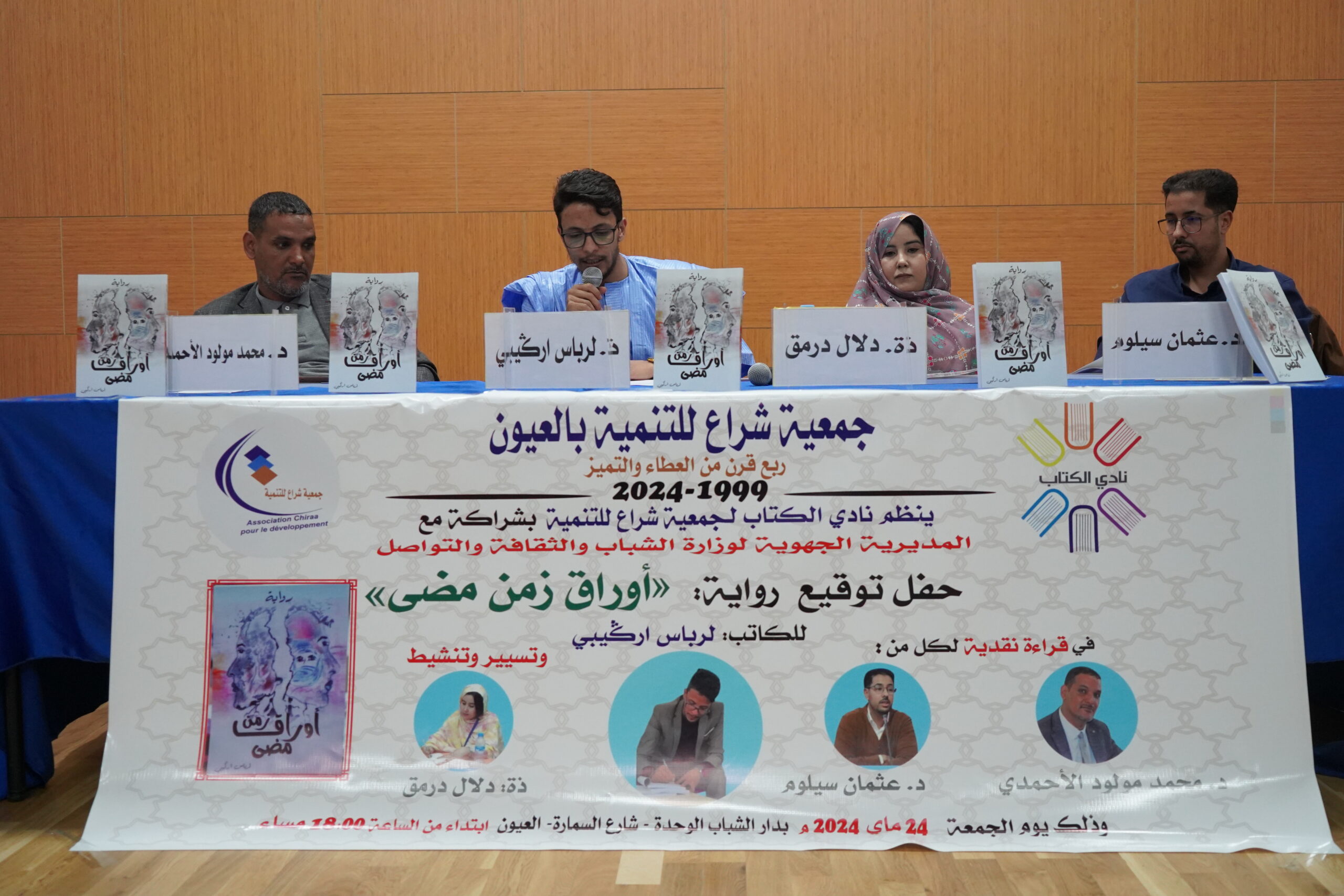 ” أوراق زمن مضى ” حفل توقيع و قراءة لروائي لاراباس الركيبي