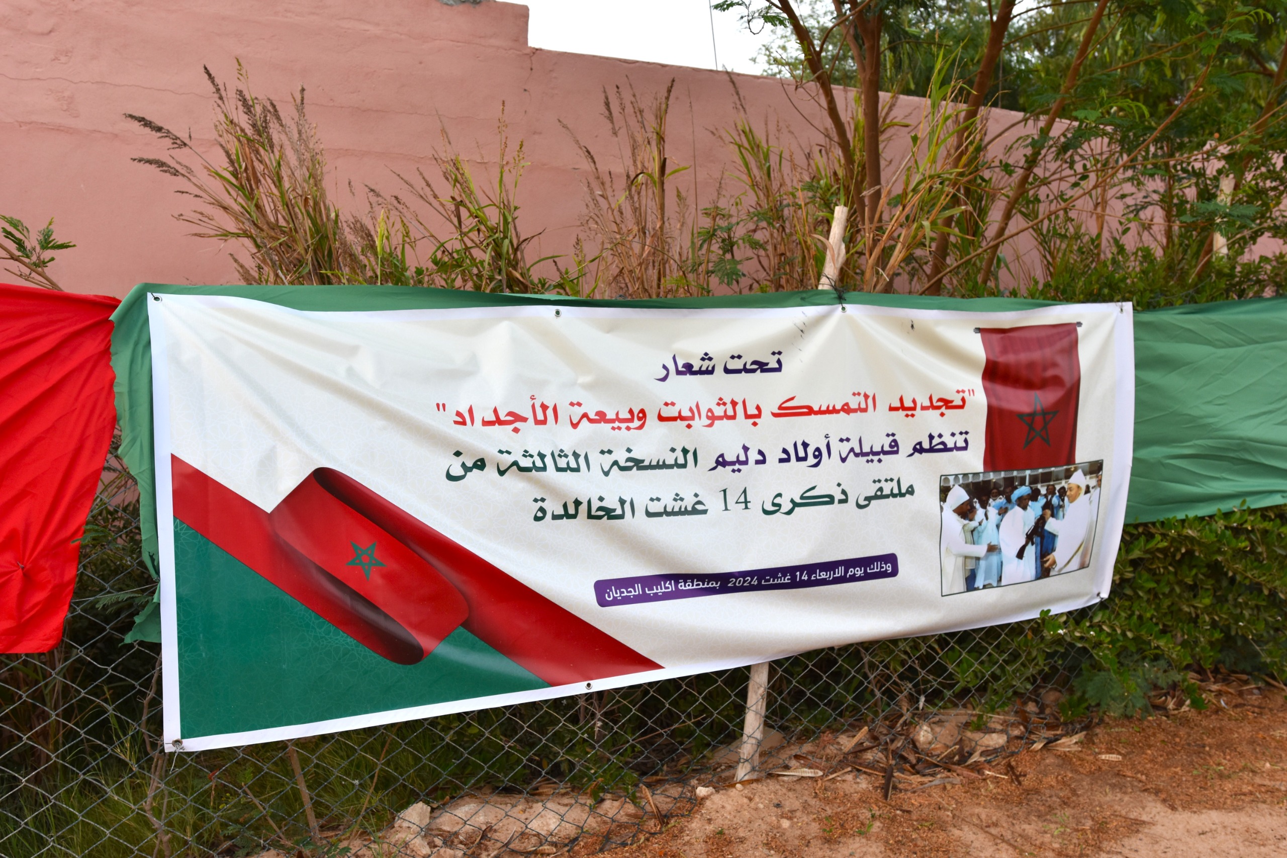 قبائل أولاد الدليم الهاشمية الجعفرية تخلد الذكرى 45 لاسترجاع إقليم وادي الذهب.