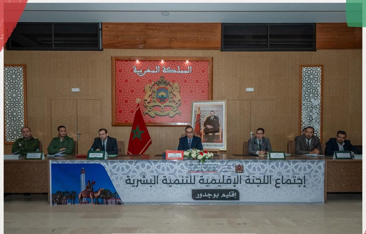 بوجدور : اللجنة الإقليمية للتنمية البشرية تستعرض حصيلة برنامج الاقتصاد الاجتماعي التضامني