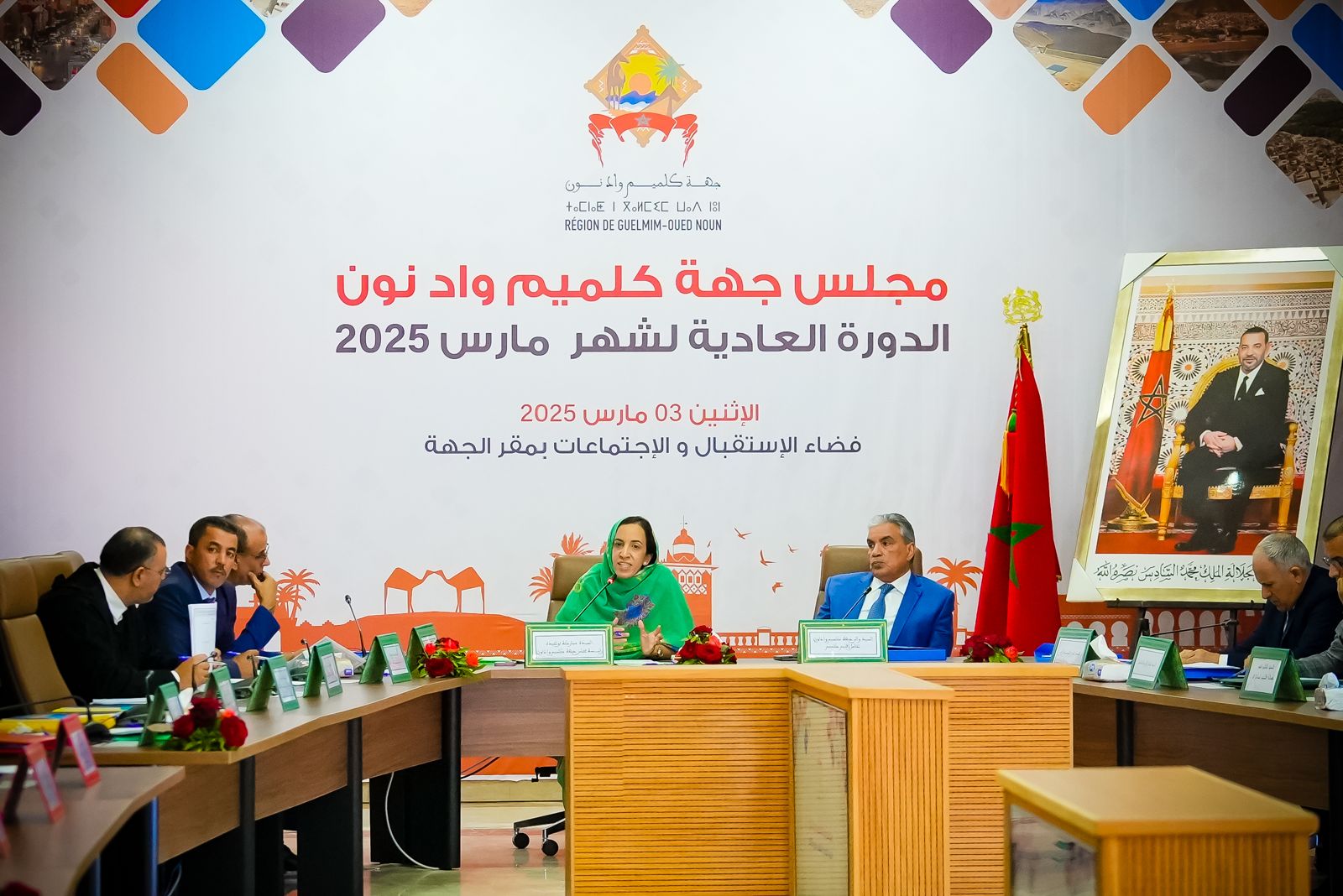 مجلس جهة كلميم واد نون يعقد دورته العادية لشهر مارس 2025 و يصادق على مجموعة من اتفاقيات الشراكة تهم الاستثمار وتقوية البنيات التحتية والخدمات الأساسية