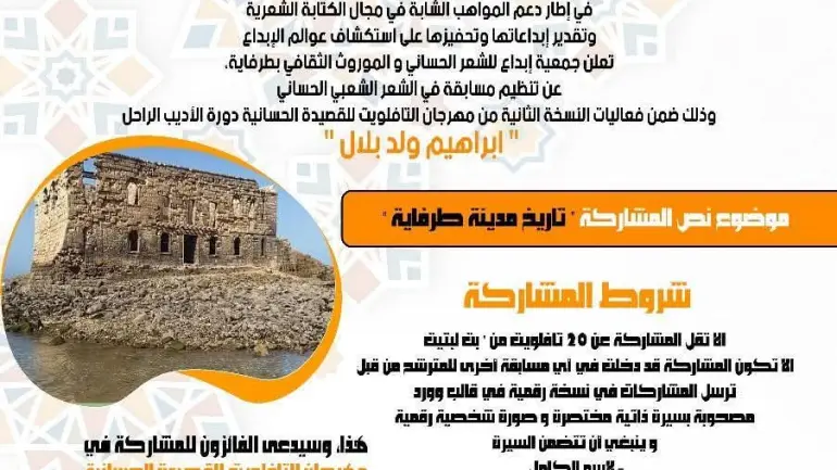 مهرجان “التفلويت للقصيدة الحسانية” يعود في دورته الثانية بطرفاية تكريماً للأديب إبراهيم ولد بلال