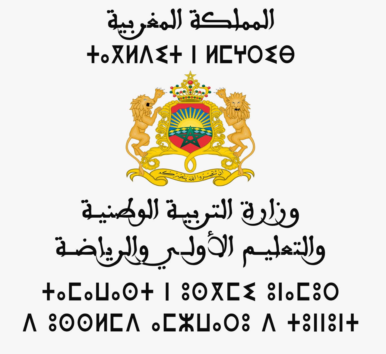 بلاغ للأسر: الأكاديمية الجهوية تدعو إلى مواصلة التمدرس إلى نهاية الموسم الدراسي