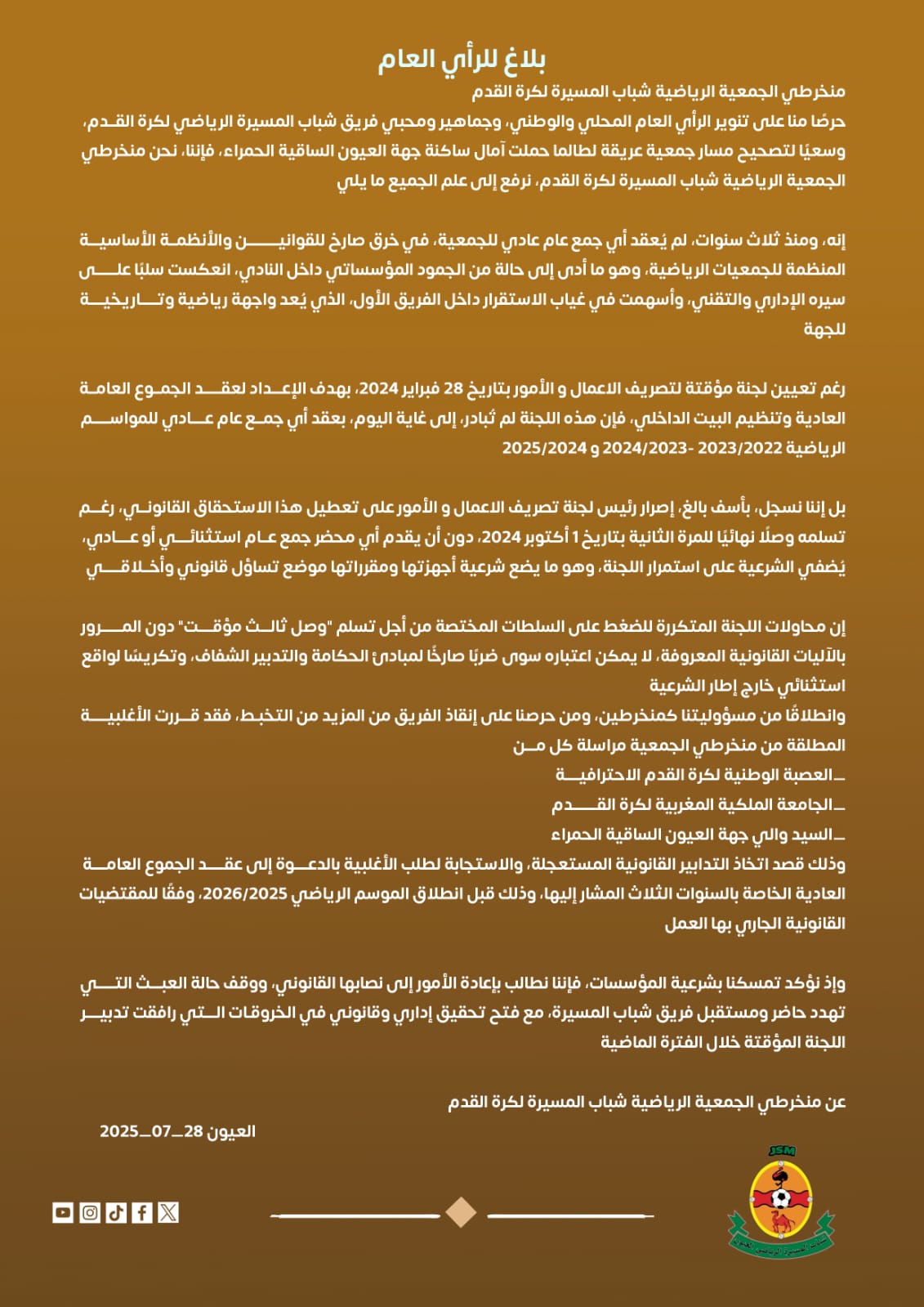 منخرطو شباب المسيرة يصدرون بلاغًا للرأي العام الوطني والمحلي بشأن جمع عام عادي للجمعية، منذ ثلاث سنوات، لم يُعقد