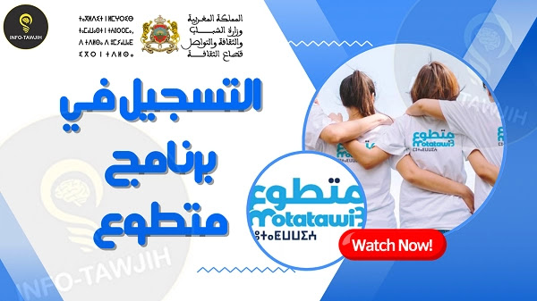 العيون .. إطلاق النسخة الثالثة من برنامج “متطوع”